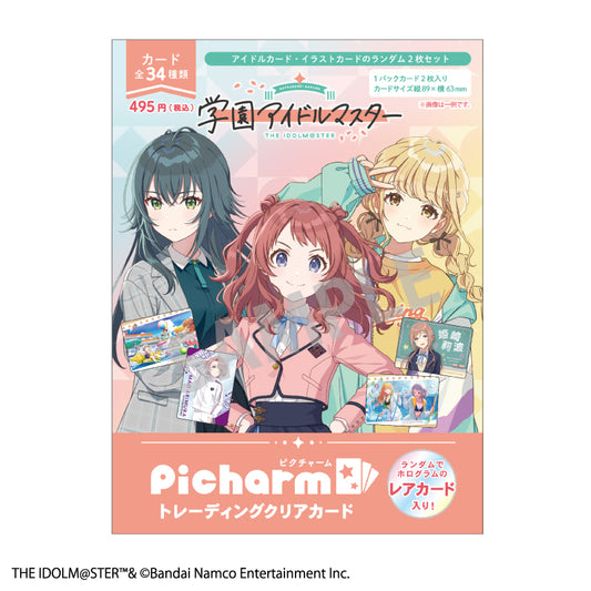 【予約商品】学園アイドルマスター　Picharm