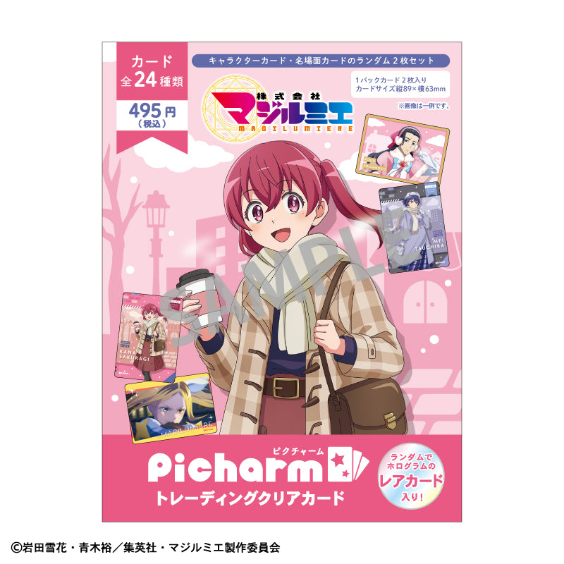 【予約商品】株式会社マジルミエ　Picharm／冬のおでかけ