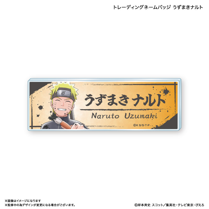 【予約商品】NARUTO トレーディングネームバッジ 【全4種】（BOX）