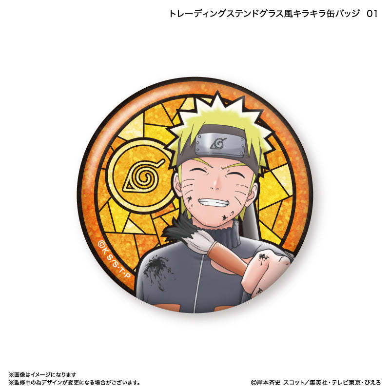 【予約商品】NARUTO トレーディングステンドグラス風キラキラ缶バッジ 【全9種】（BOX）